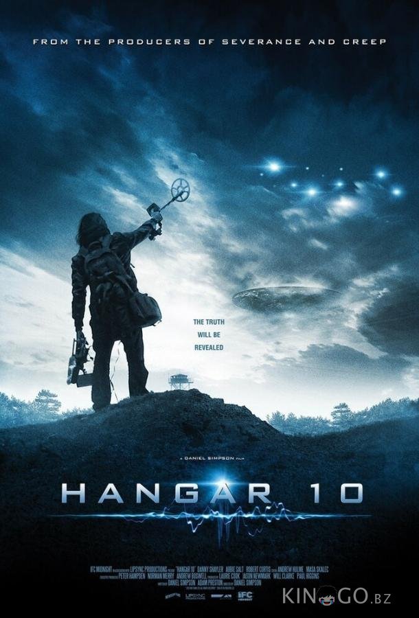 Ангар 10 