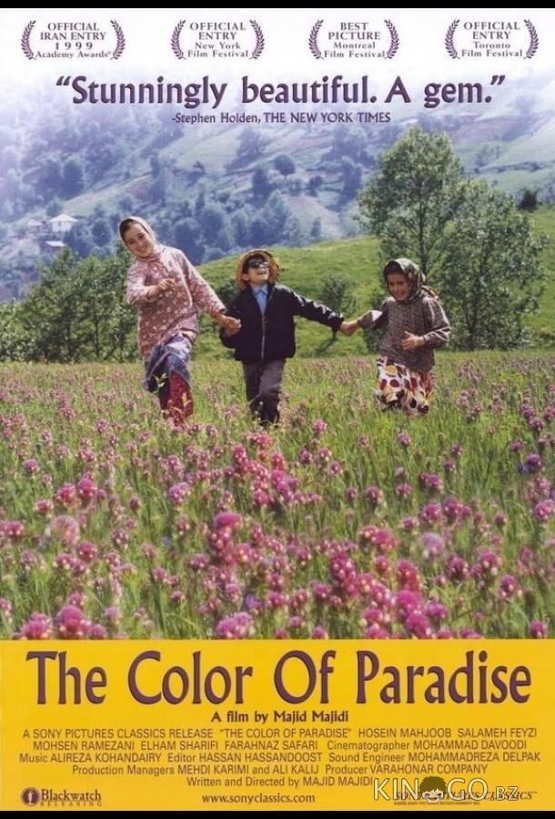Цвет рая 