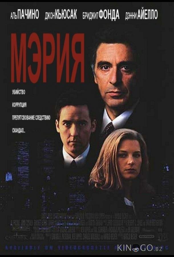 Мэрия 