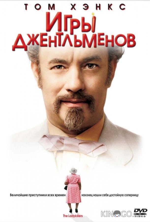 Игры джентльменов 