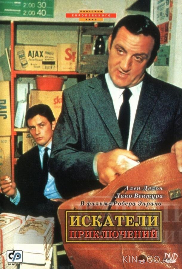 Искатели приключений 