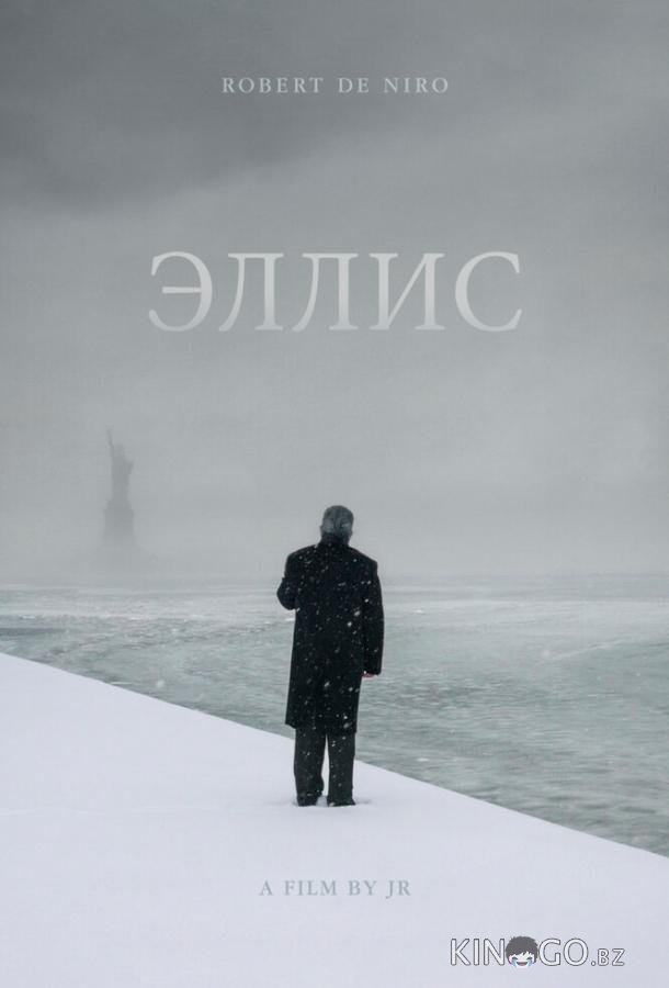 Эллис 