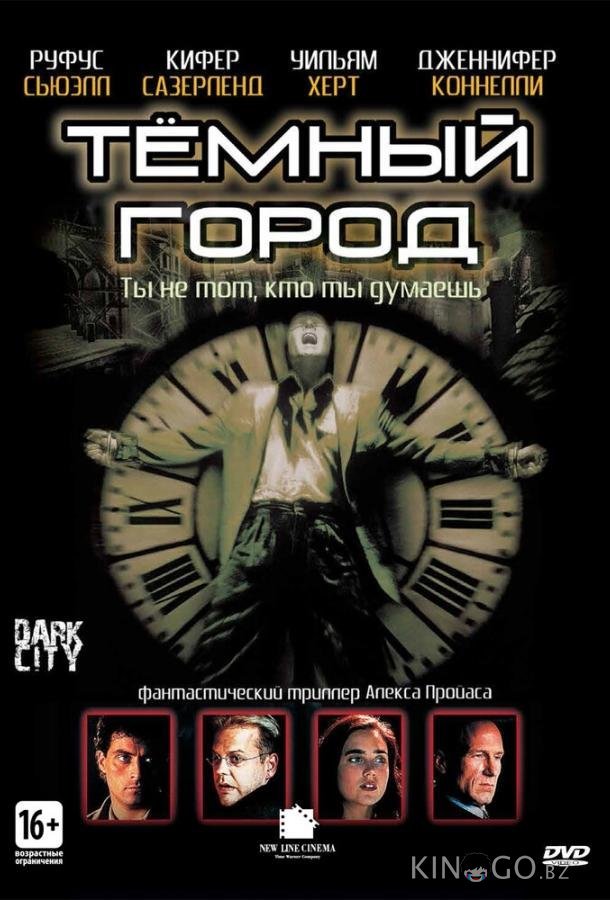Тёмный город 
