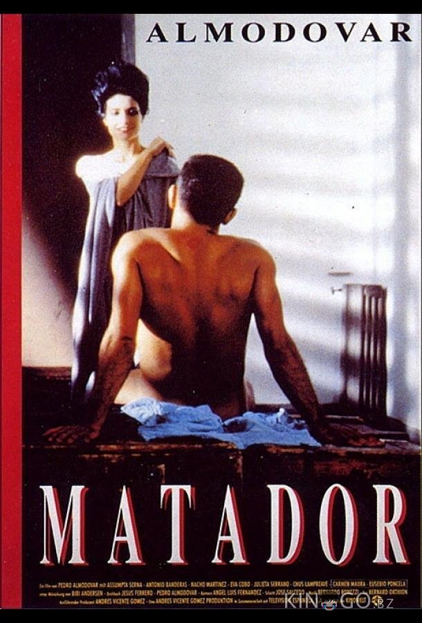 Матадор 