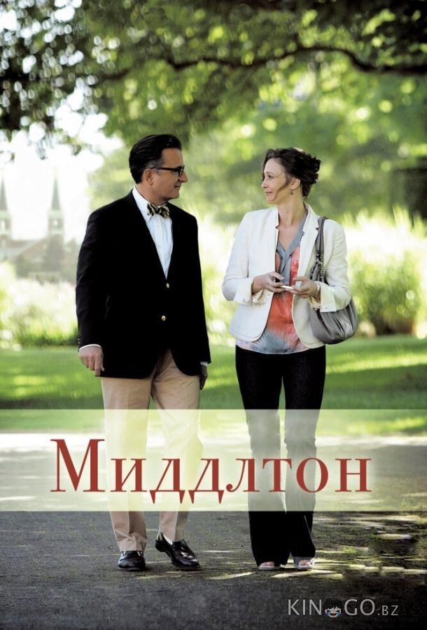 Миддлтон 