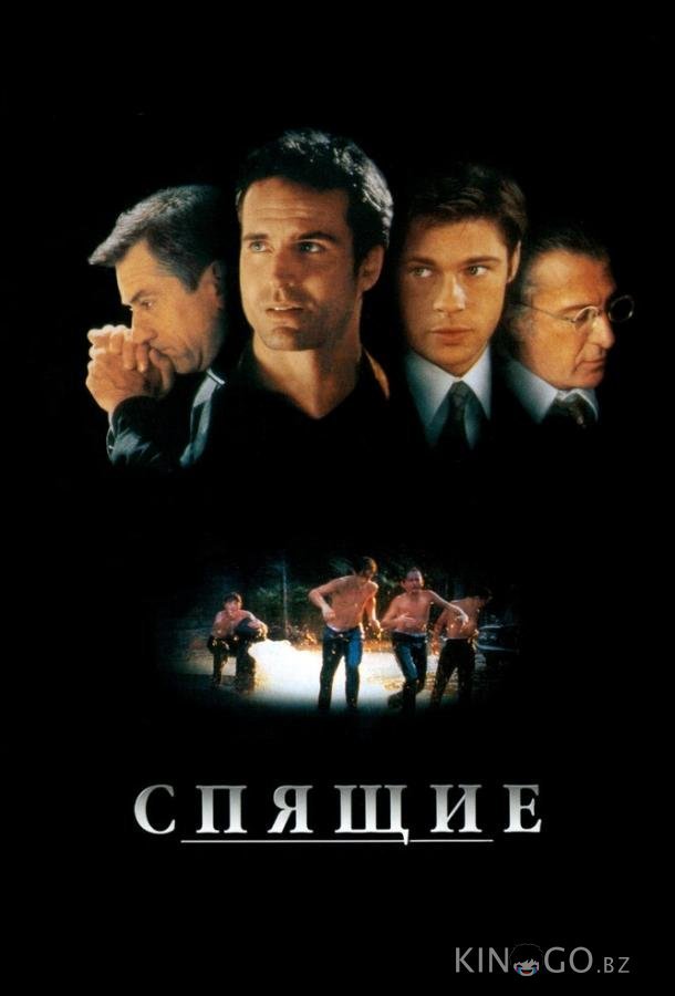 Спящие 