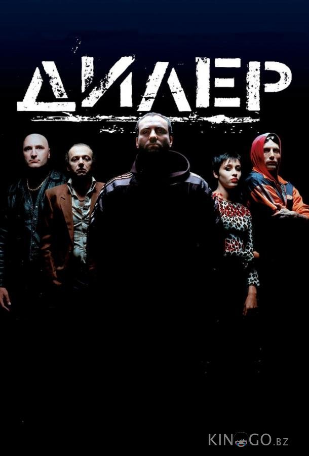 Дилер 