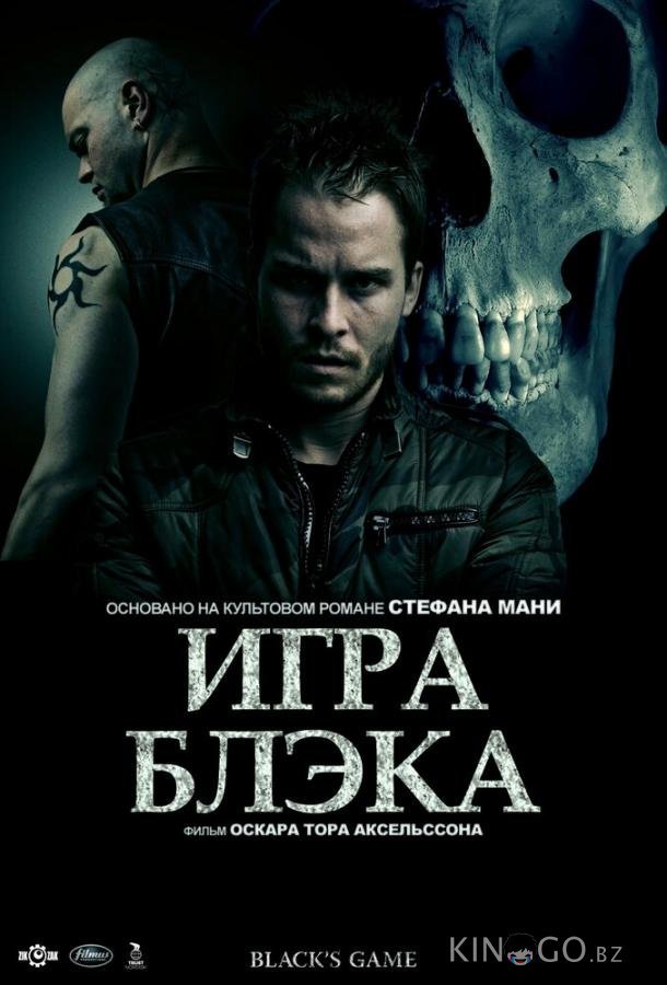 Игра Блэка 