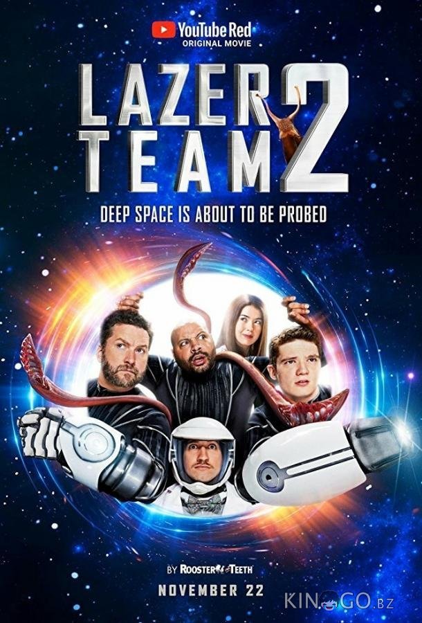 Лазерная команда 2 