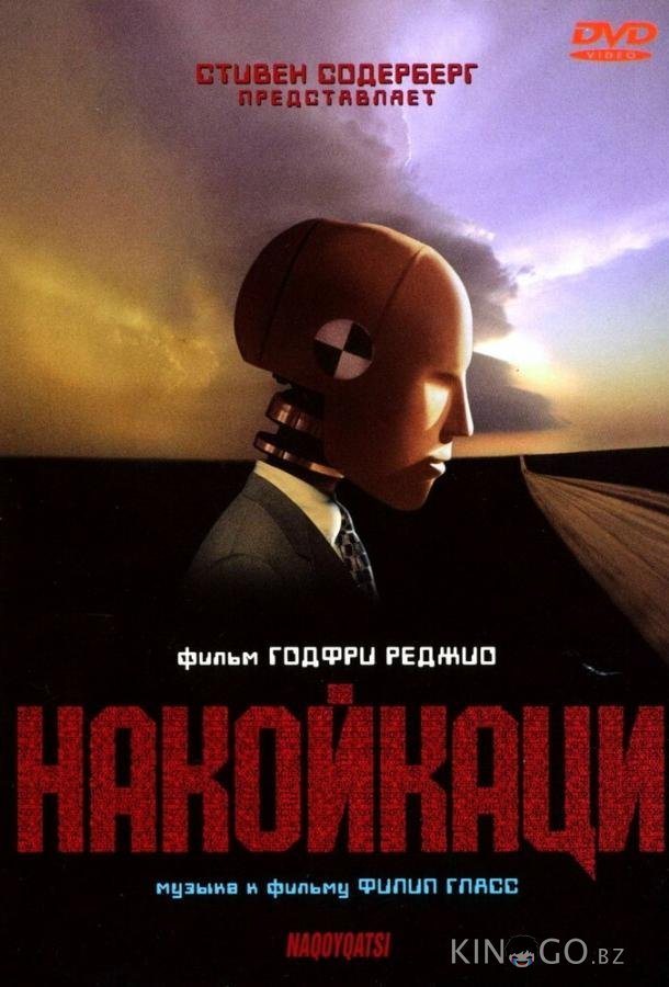 Накойкаци 