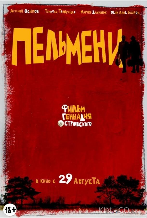 Пельмени 
