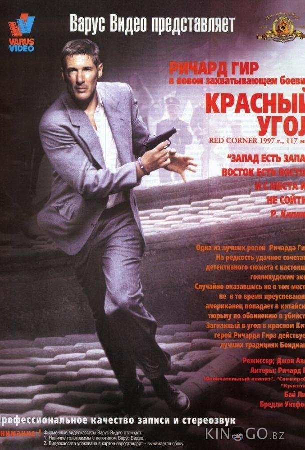 Красный угол 