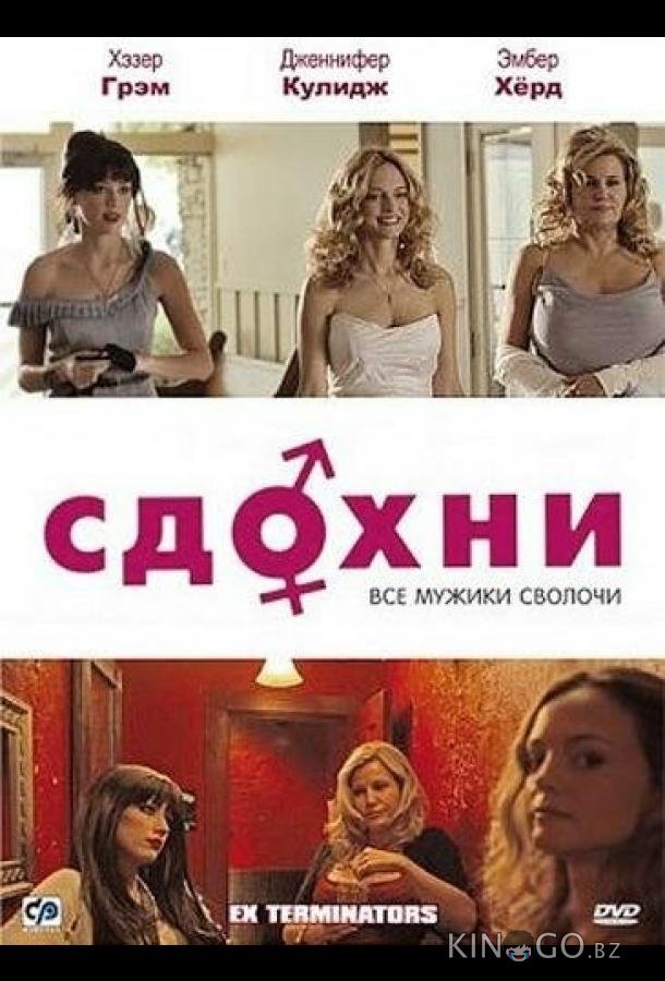 Сдохни! 
