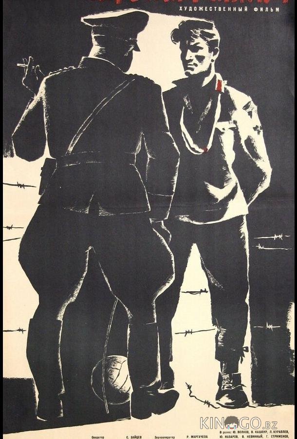 Третий тайм 