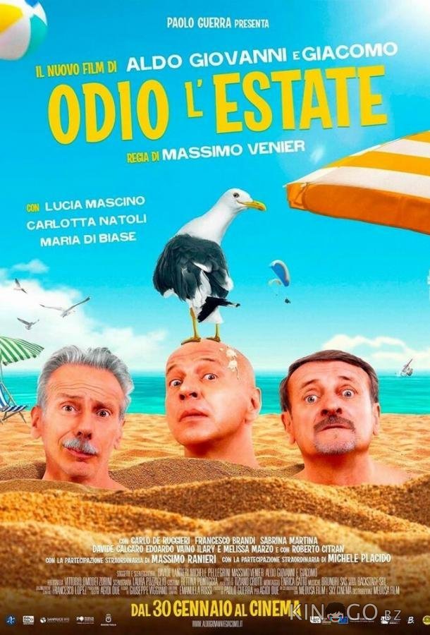 Ненавижу лето 