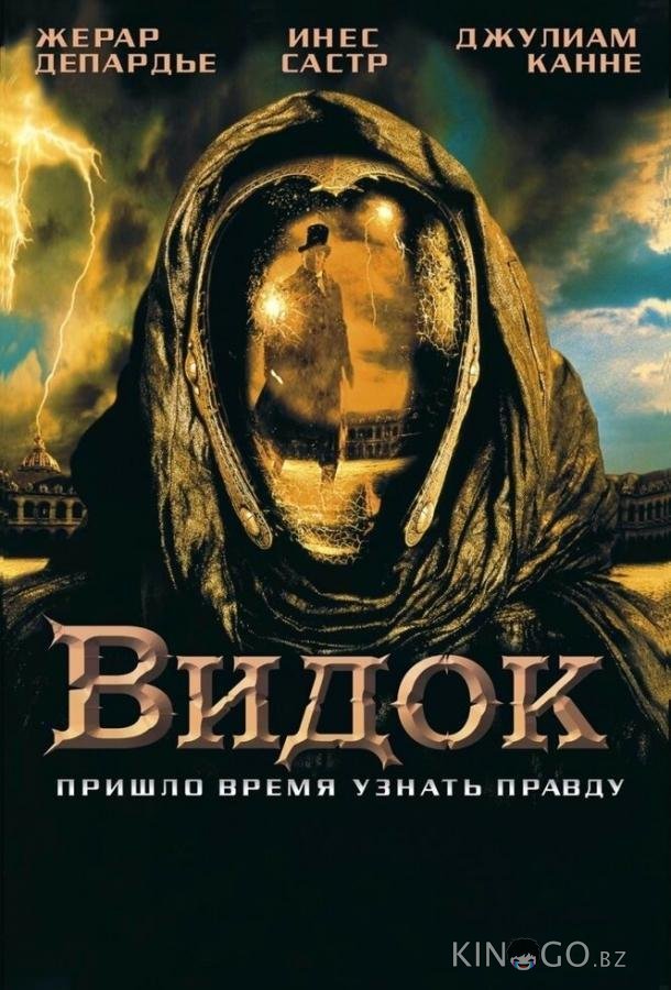 Видок 