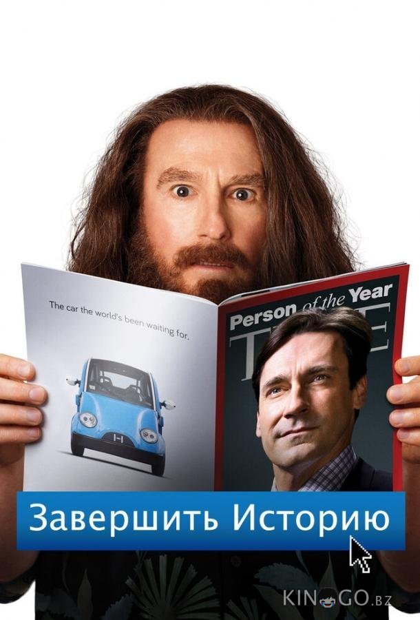 Завершить историю 