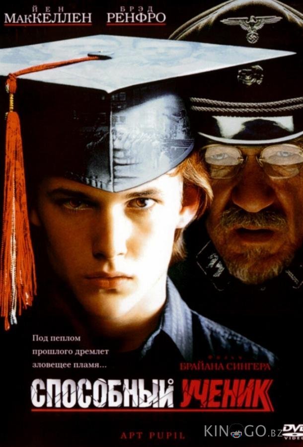Способный ученик 