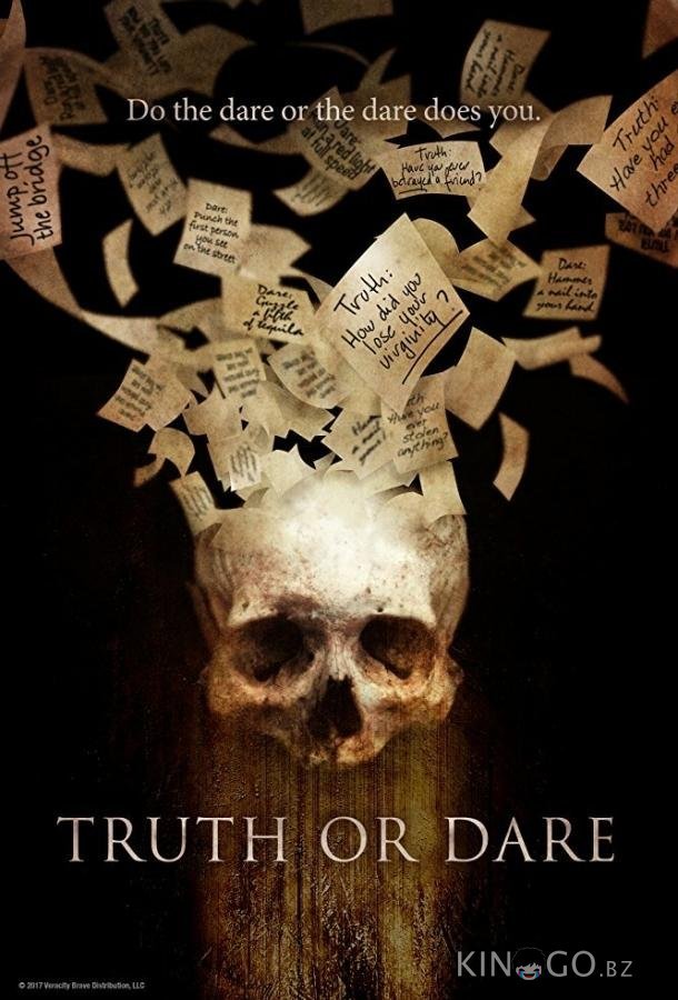 Правда или действие 