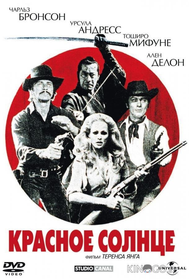 Красное солнце 