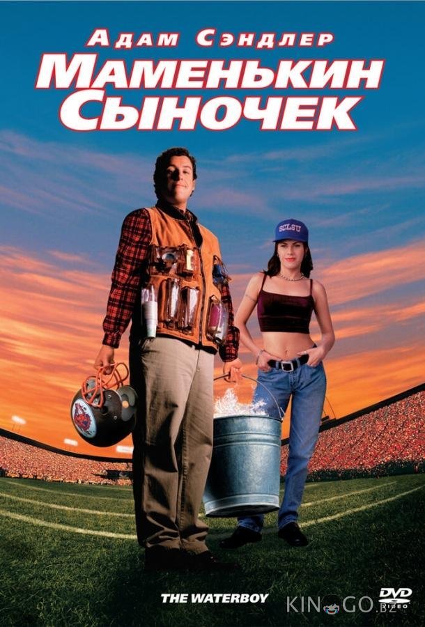 Маменькин сыночек 