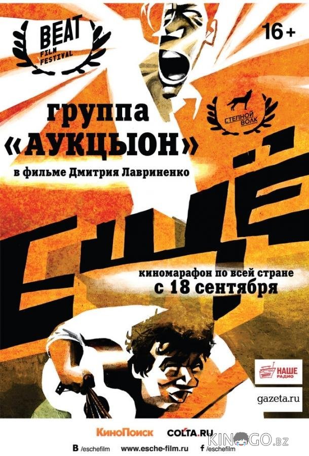 Ещё 