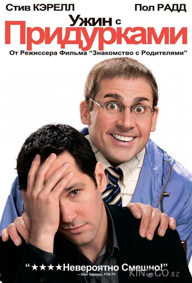 Ужин с придурками 