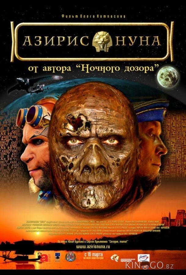 Азирис нуна 