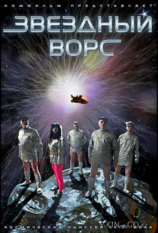 Звездный ворс 