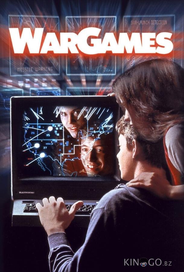 Военные игры 