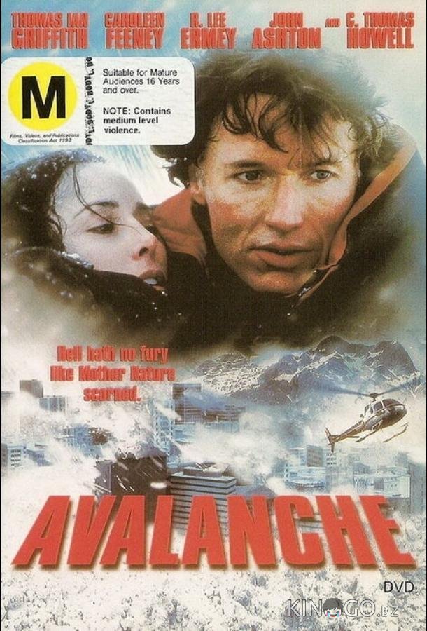 Лавина 