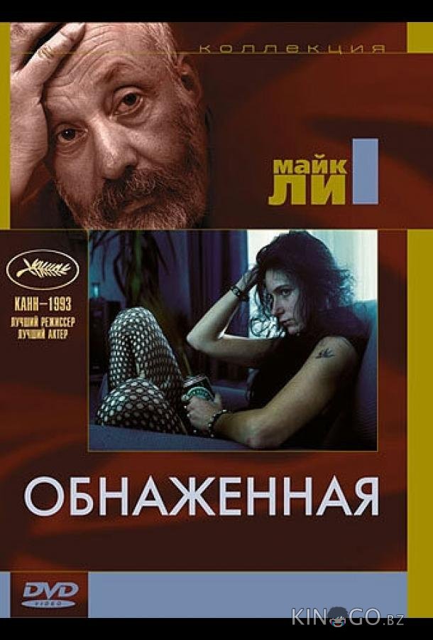 Обнаженная 
