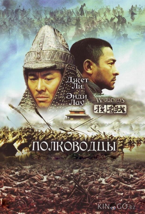 Полководцы 