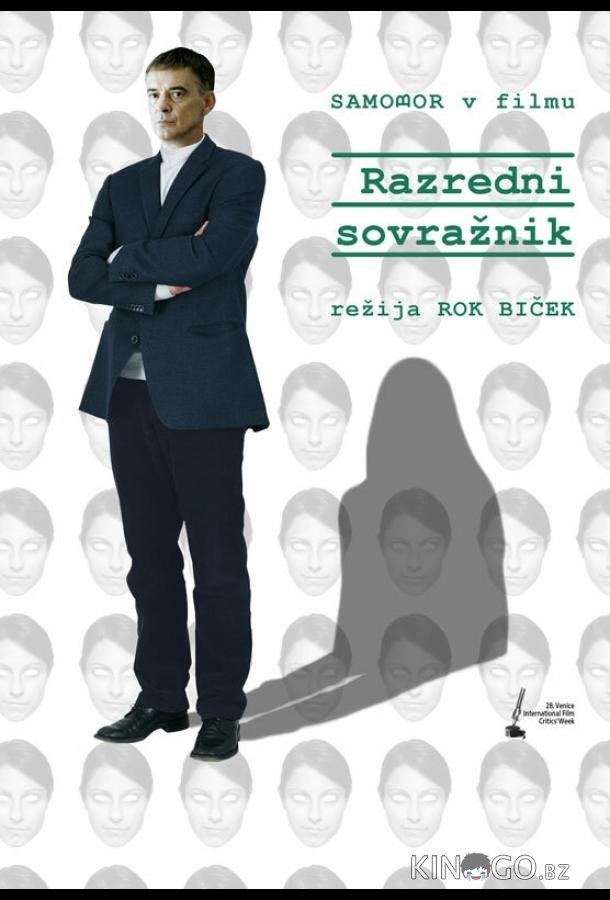 Враг класса 