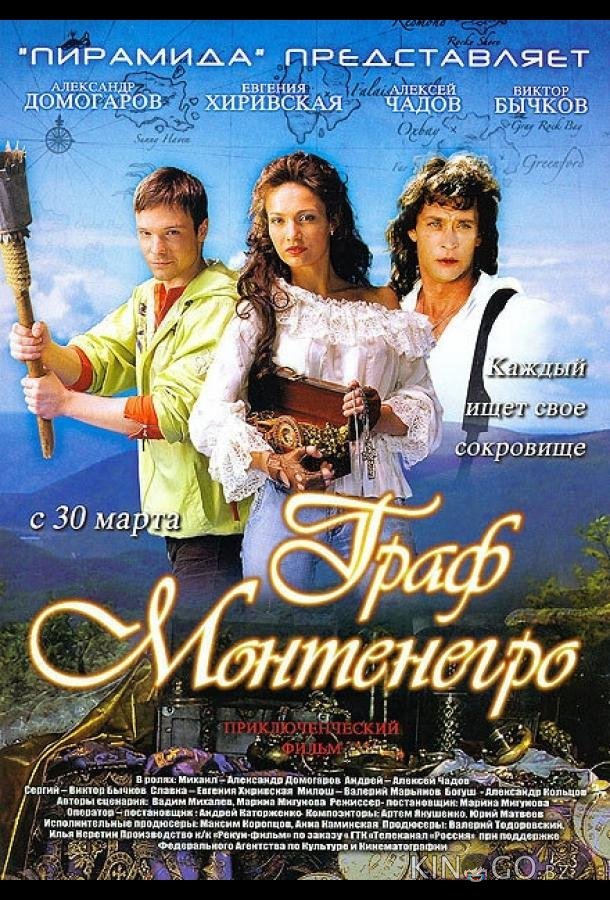 Граф Монтенегро 