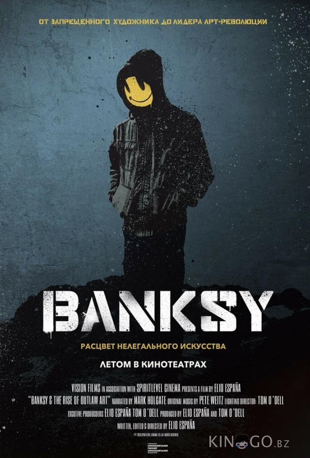 Бэнкси 
