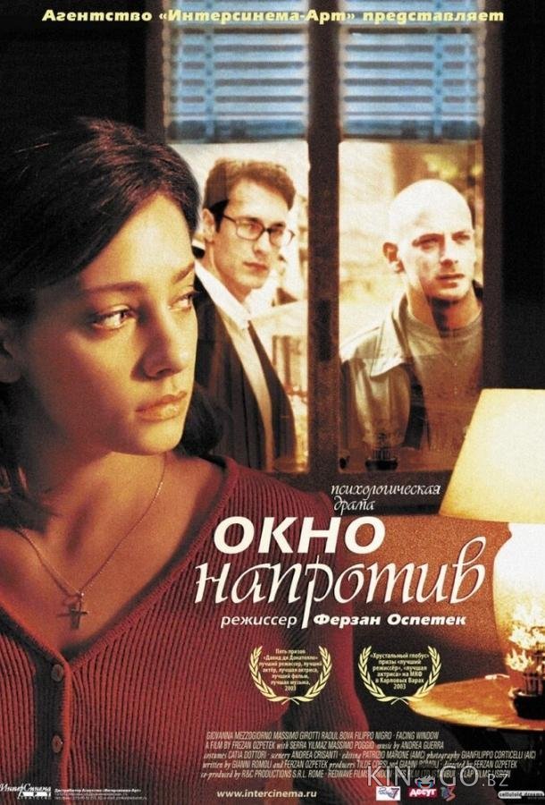 Окно напротив 