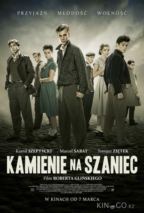 Камни на шанец 