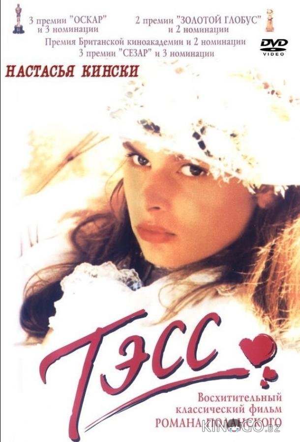 Тэсс 