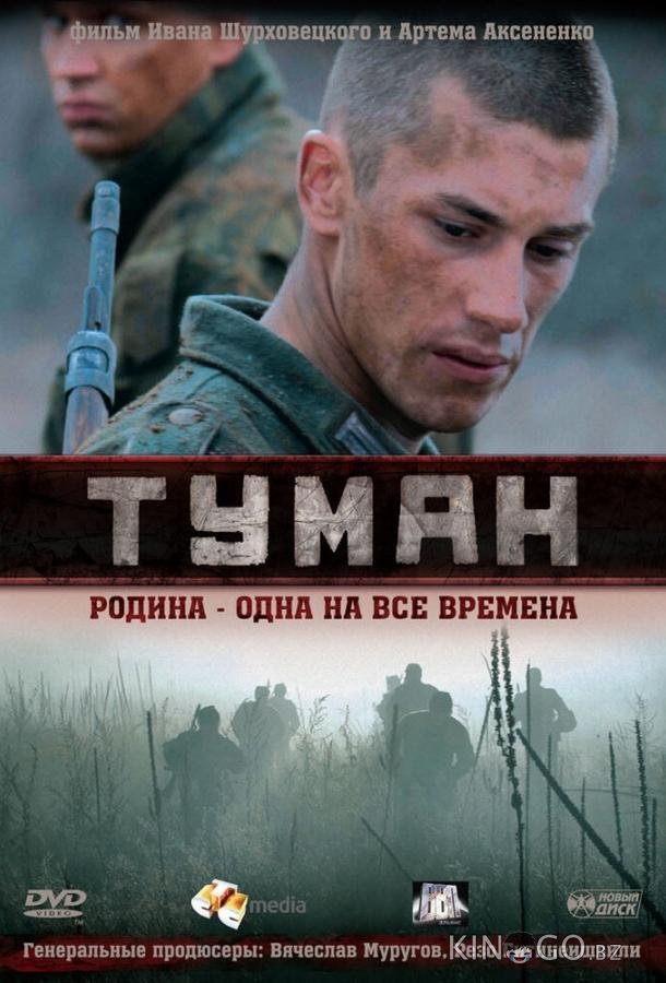 Туман 
