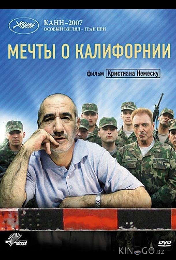 Мечты о Калифорнии 
