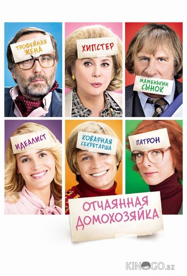 Отчаянная домохозяйка 