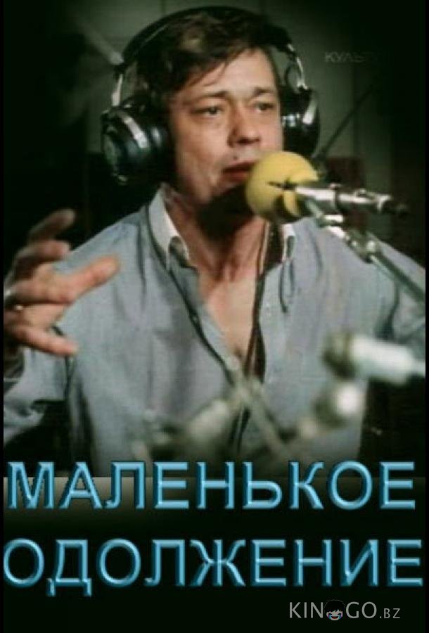 Маленькое одолжение 