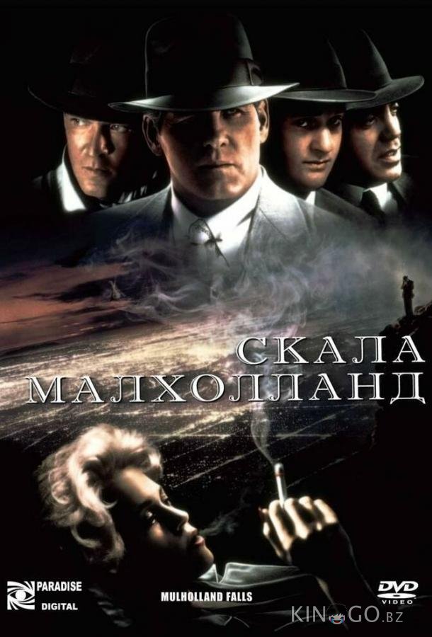 Скала Малхолланд 