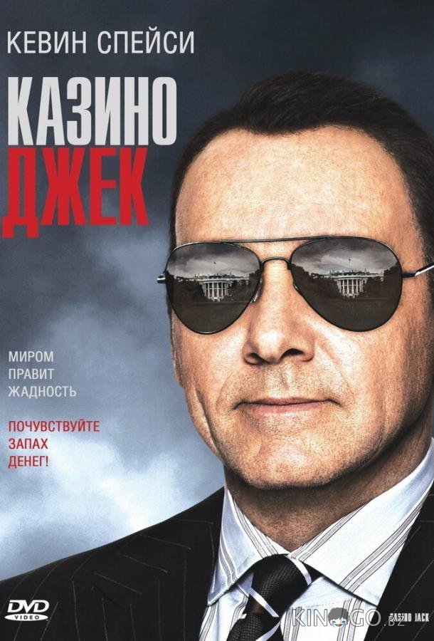 Казино Джек 