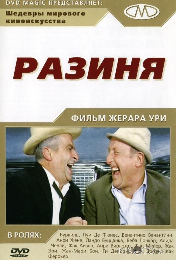 Разиня 
