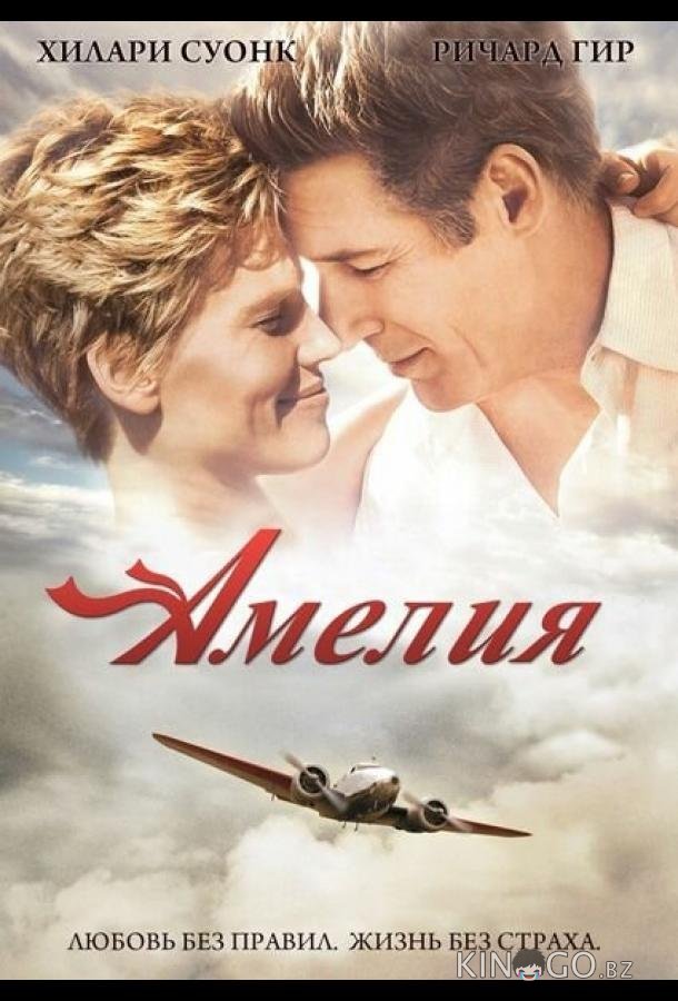 Амелия 