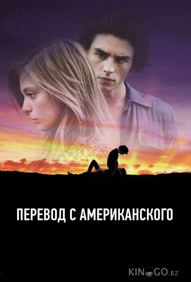 Перевод с американского 