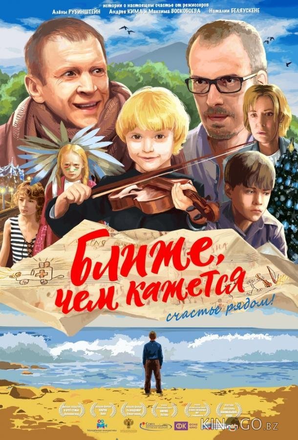 Ближе, чем кажется 