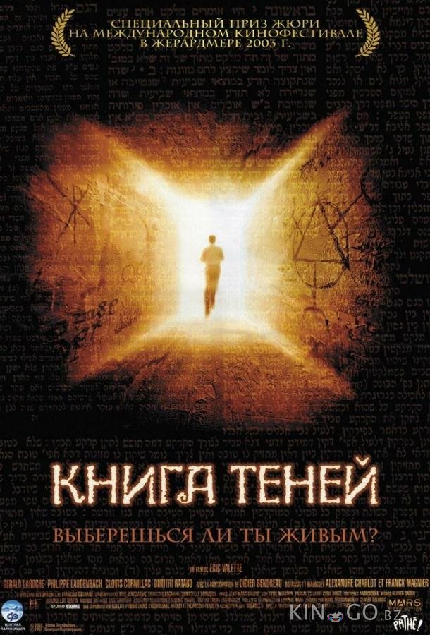 Книга теней 